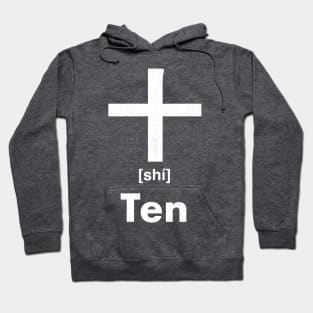 Ten Chinese Character (Radical 24) Hoodie